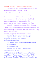 สิ่งที่เสพไม่อิ่มไม่เต็ม 3 ประการ กามเป็นเรื่องละยาก.docx