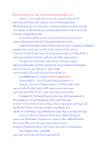 สื่อธรรมะพ่อครู(บวร) ตอน มรรคผลของพุทธ พิสูจน์ด้วย บวร.docx