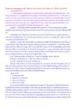 สื่อธรรมะพ่อครู(จรณะ 15 วิชชา 8) ตอน มรรค 8 กับจรณะ 15 เนื้อหาเหมือนกัน.docx