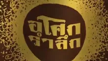 สื่อธรรมะพ่อครู(สมาธิพุทธ) ตอน แยกเวทนาในเวทนาใน อาหาร 4.mp4