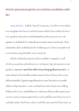 601020_พุทธศาสนาตามภูมิ บ้านราชฯ ศาสตร์พระราชาเพื่อพ้นความเป็นสัตว์.docx