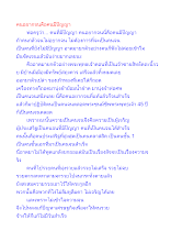 คนอยากจนคือคนมีปัญญา.docx