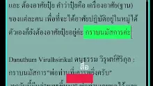 สื่อธรรมะพ่อครู ตอน ปัญญา 8 กับมรรคมีองค์ 8 -_.mp4