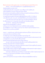 สื่อธรรมะพ่อครู(การเมืองบุญนิยม) ตอน ประชาธิปไตยของพระพุทธเจ้าคืออย่างไร.docx
