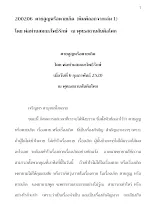 200206  ตายสูญหรือตายเกิด  โดย  พ่อท่าน สมณะโพธิรักษ์.docx