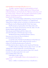 พุทธศาสตร์คือวิทยาศาสตร์ พิสูจน์ได้ในเรื่องกาย 2 1 0.docx