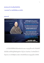 680929_ฝนย่อมรดรั่วเรือนที่มุงไม่ดีฉันใด  ราคะย่อมรั่วรด จิตที่ไม่ได้อบรม ฉันนั้น.docx