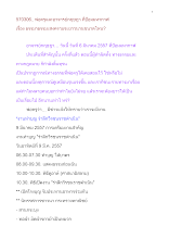 570306_พ่อครูและอ.กฤษฎาเรื่อง ธรรมาธรรมะสงครามจะยาวนานขนาดไหน.doc.docx