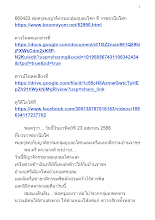 660423 พ่อครูพบญาติธรรมกลุ่มอุบลอโศก ที่ ราชธานีอโศก.docx