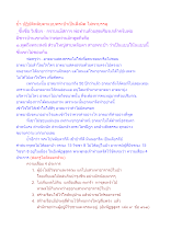 ย้ำ ปฏิบัติหลับตาแบบพระป่าเป็นสิ่งผิด ไม่พาบรรลุ.docx