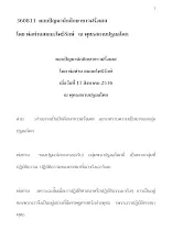 360811   ตอบปัญหานักศึกษาชาวฝรั่งเศส  โดย  พ่อท่าน สมณะโพธิรักษ์.docx
