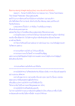 สื่อธรรมะพ่อครู(เศรษฐศาสตร์บุญนิยม) ตอน ต้องกล้าจนจึงยั่งยืน.docx