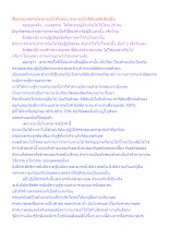 สื่อธรรมะพ่อครู(สาธารณโภคี) ตอน สาธารณโภคีต้องพลีเพื่อผู้อื่น.docx
