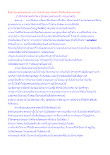 สื่อธรรมะพ่อครู(เทวดา นรก สวรรค์) ตอน ขิฑฑาปโทสิกะอันควรละเลิก.docx