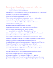 สื่อธรรมะพ่อครู(การเมืองบุญนิยม) ตอน กระบวนการประชาธิปไตย 4 อย่าง.docx