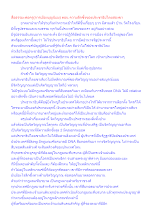 สื่อธรรมะพ่อครู(การเมืองบุญนิยม) ตอน ความลึกซึ้งของประชาธิปไตยสองขา.docx