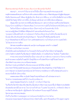 สื่อธรรมะพ่อครู(อาริยสัจ 4) ตอน ดับเทวะพาพ้นทุกข์อาริยสัจจ์.docx