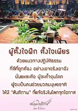 โศลกธรรม 68_ผู้ตั้งใจฝึก ตั้งใจเพียร ด้วยแนวทางปฏิบัติธรรม.jpg