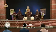 สื่อธรรมะพ่อครู(ธรรมะ 2) ตอน เป้าหมายของศาสนาพุทธคือจัดการความสุขทุกข์-_.mp4