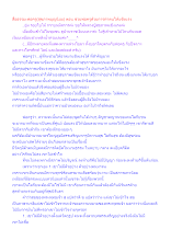 สื่อธรรมะพ่อครู(สุขภาพบุญนิยม) ตอน ช่วยพ่อครูด้วยการทำตนให้แข็งแรง.docx