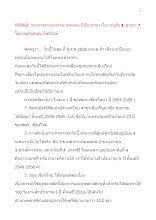 580805_ธรรมาธรรมะสงคราม บ้านราชฯ อนุสัย ๔​ อาสวะ ๗ .doc.docx