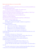 สื่อธรรมะพ่อครู(รูป 28) ตอน อาหารรูป อย่างลึกซึ้ง.docx
