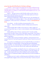 ธรรมะที่แท้ ต้องปรับใช้ในชีวิตประจำวันได้อย่างมีปัญญา.docx