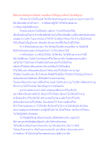 สื่อธรรมะพ่อครู(สมาธิพุทธ) ตอน ลืมตาได้ปัญญาหลับตาได้แค่สัญญา.docx
