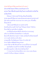ประชาธิปไตยจะให้คะแนนกันอย่างไร ตอน 1.docx