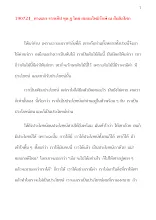 190721 ทางเอก จากเท็ป ชุด ฏ โดย สมณะโพธิรักษ์ ณ สันติอโศก.docx