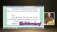 สื่อธรรมะพ่อครู ตอน สังคมเศรษฐกิจจะดีจริงต้องมาจากจิตประชาธิปไตย -_.mp4