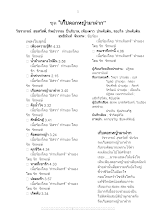 ชุดเก็บดอกหญ้ามาฝาก.doc