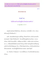 131006 ประกายธรรม 10 เมื่อใด คนจึงจะเป็นผู้มีประโยชน์อย่างแท้จริง บทความโดย พ่อท่าน สมณะโพธิรักษ์.pdf