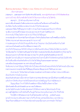 สื่อธรรมะพ่อครู(สมถะ วิปัสสนา) ตอน วิปัสสนาความโกรธจนถึงเหตุแท้.docx
