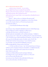 กติกาการรับเงินบริจาคของชาวอโศก.docx