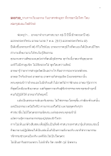 580730_พ่อครูเทศน์เวียนธรรม อาสาฬหบูชา ราชธานีอโศก.doc.docx