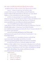 พระ สมณะ ควรหรือไม่ควรที่จะเข้าไปยุ่งเกี่ยวกับการเมือง.docx