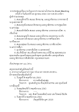 ครั้งที่ 3 การประชุมเตรียมงานวันมหาปวารณา.docx