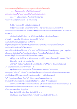 สื่อธรรมะพ่อครู(โพธิปักขิยธรรม 37) ตอน เทียบกับโพชฌงค์​7.docx