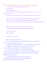 สื่อธรรมะพ่อครู(เศรษฐศาสตร์บุญนิยม) ตอน จนแต่มีสุขได้ ดีกว่ารวยแล้วมีสุข.docx