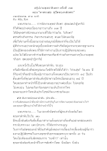560227_ตอน ๔ ตาลำพัน  ผู้อยู่เบื้องหลังความสำเร็จ.docx