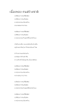 เนื้อเพลง คนสร้างชาติ.docx