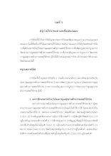 06 บทที่-5-นิตยาภรณ์ สุระสาย.pdf