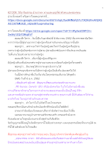 621208_วิถีอาริยธรรม บ้านราชฯ ทานและบุญที่ฆ่าตัวตนและของๆตน.docx