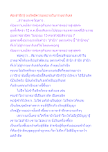 ต้องสำนึกรู้ จะเกิดมีความละอายในการเผากิเลส.docx