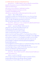 ฌานวิสัยเป็นอจินไตย พ่อครูไม่เคยเครียดก็เป็นอจินไตย.docx