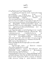 3.610424.บทที่1_แพรลายไม้.docx