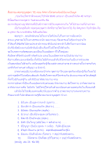 สื่อธรรมะพ่อครู(มูลสูตร 10) ตอน ทิศทางโลกุตระต้องมีฉันทะเป็นมูล.docx