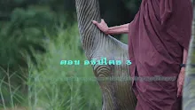 สื่อธรรมะพ่อครู(การเมืองบุญนิยม) ตอน อธิปไตย 3-_.mp4