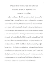 320527 วิปริตธรรมวินัย ใครกันแน่ โดย ท่านโพธิรักษ์.docx